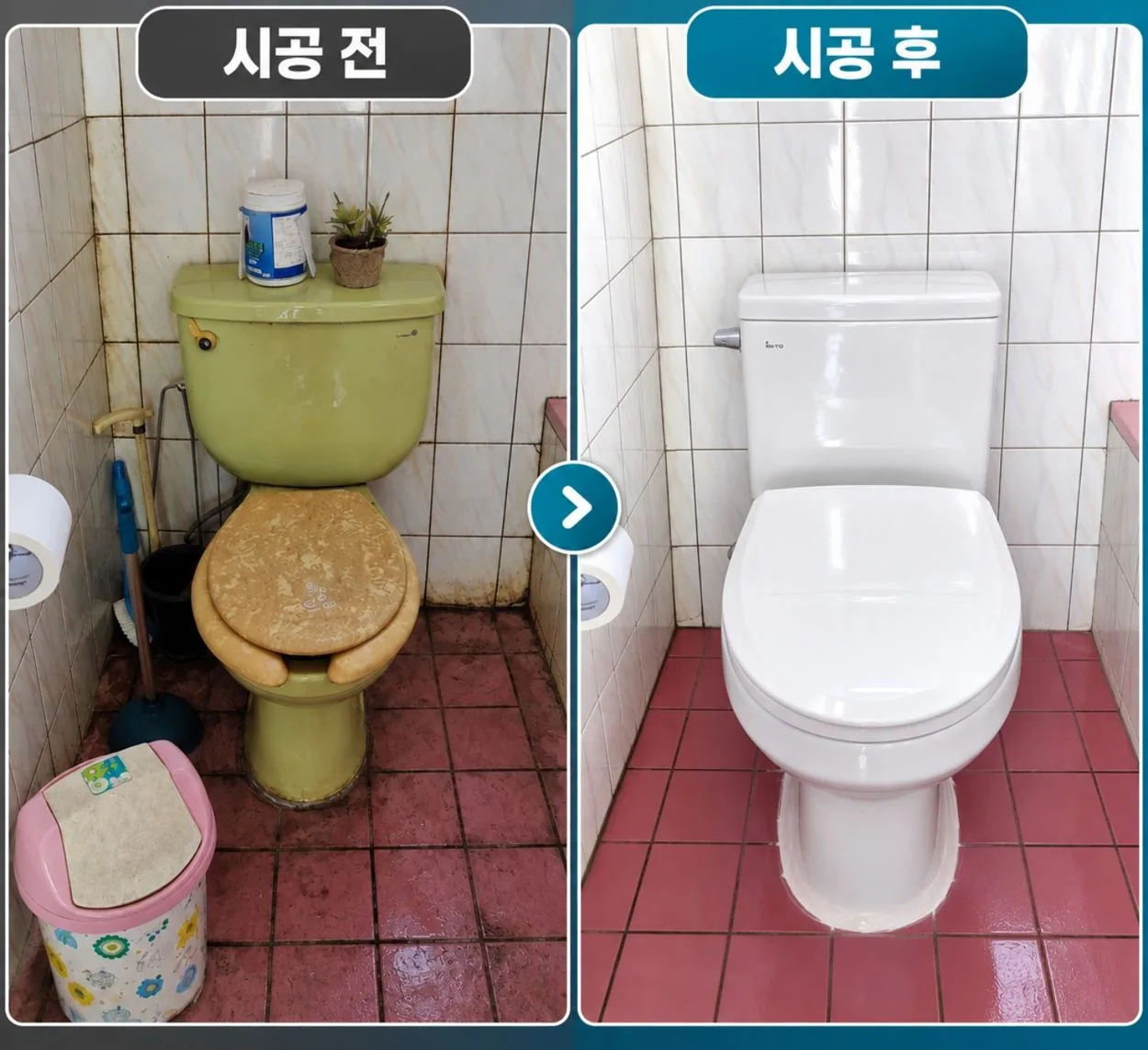 양변기 교체