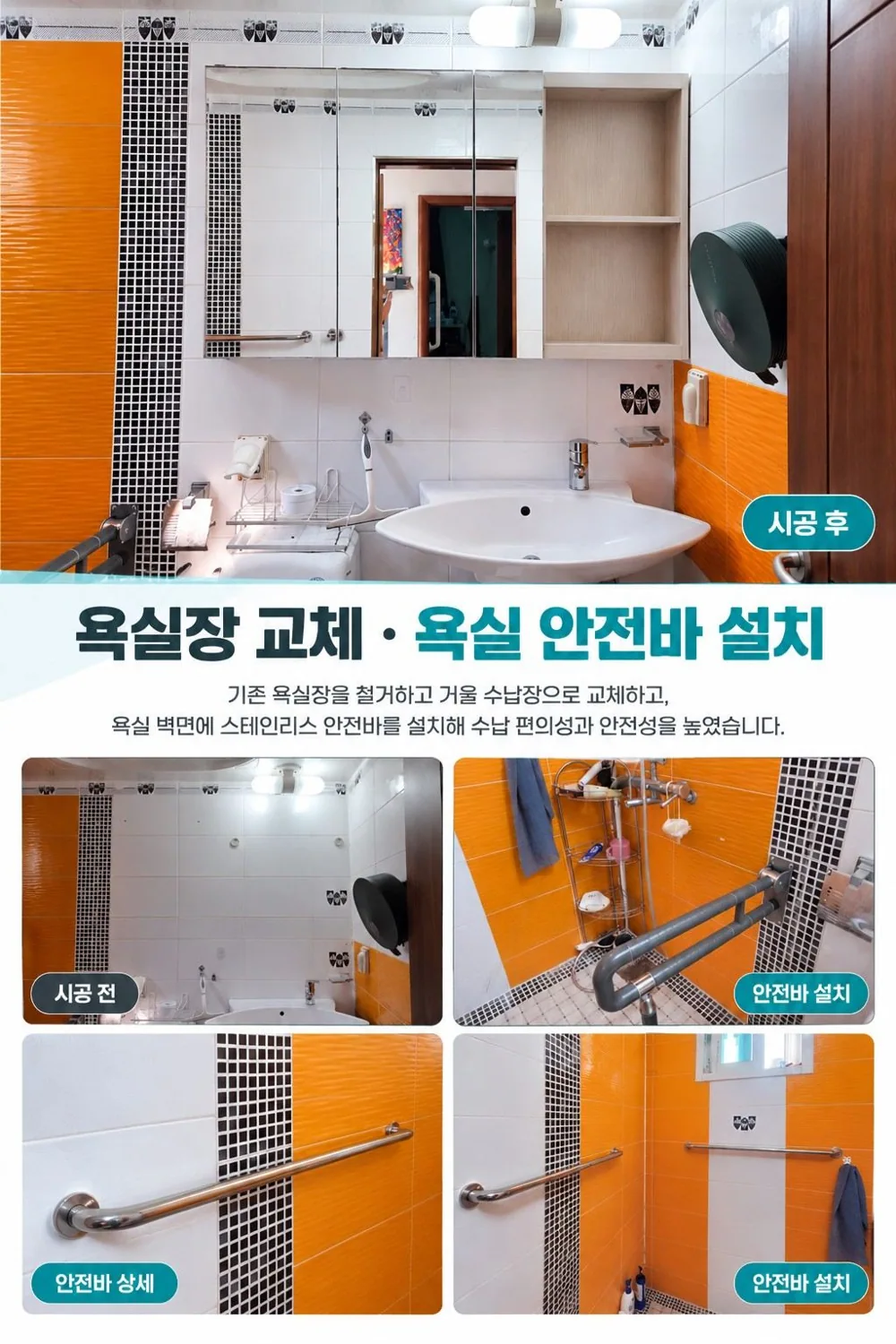 욕실장·안전바 설치